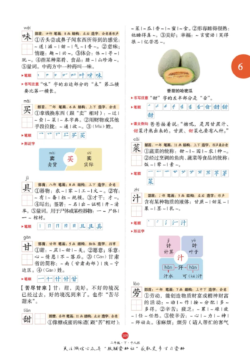 绘本课堂二年级下册语文部编版J1_二年级上下册资料_小学二年级学习资料-25年更新版_2-02、小学二年级语文下册_2-2-2、练习题、作业、试题、试卷_电子册类