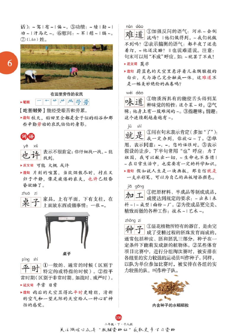 绘本课堂二年级下册语文部编版J1_二年级上下册资料_小学二年级学习资料-25年更新版_2-02、小学二年级语文下册_2-2-2、练习题、作业、试题、试卷_电子册类