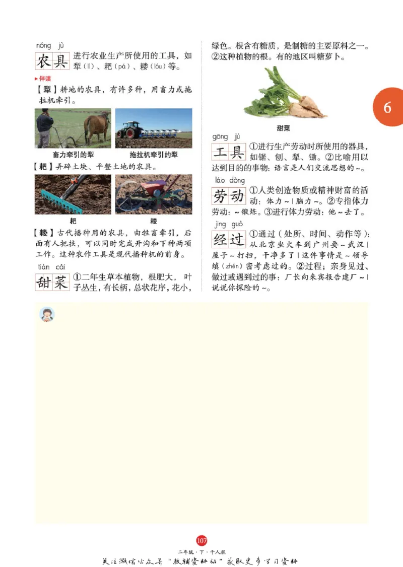 绘本课堂二年级下册语文部编版J1_二年级上下册资料_小学二年级学习资料-25年更新版_2-02、小学二年级语文下册_2-2-2、练习题、作业、试题、试卷_电子册类