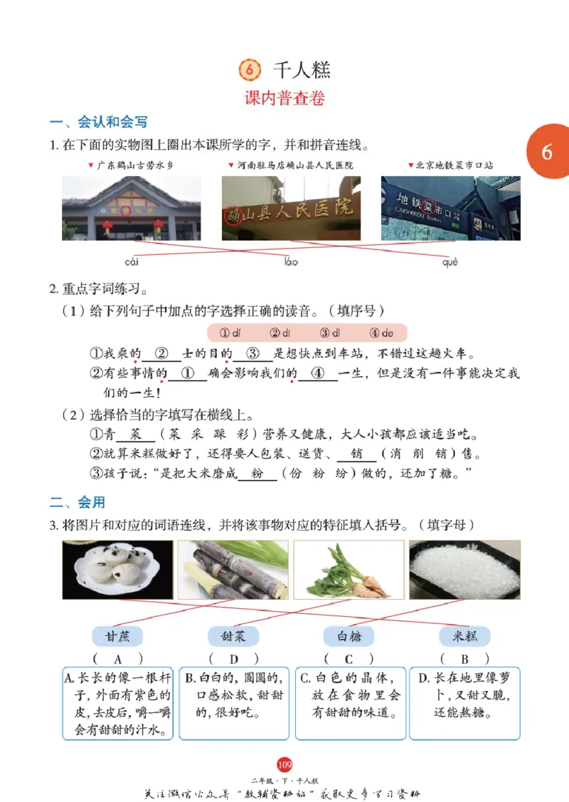 绘本课堂二年级下册语文部编版J1_二年级上下册资料_小学二年级学习资料-25年更新版_2-02、小学二年级语文下册_2-2-2、练习题、作业、试题、试卷_电子册类