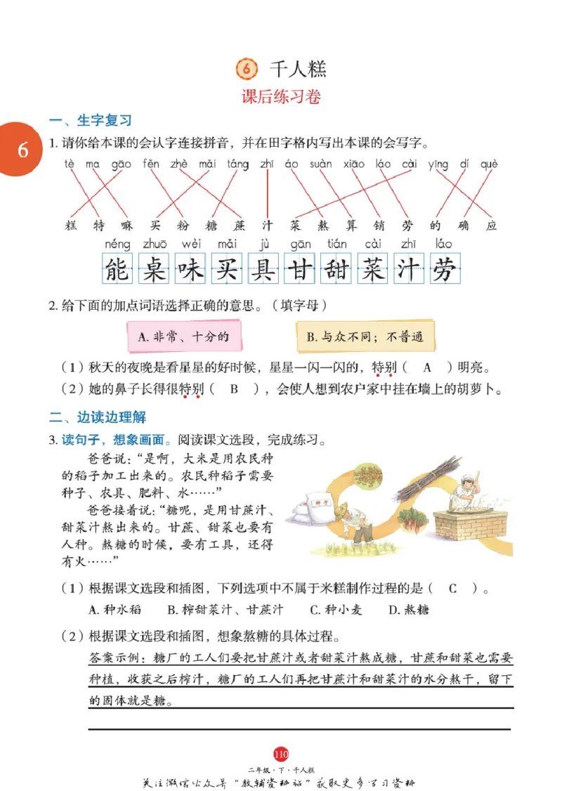 绘本课堂二年级下册语文部编版J1_二年级上下册资料_小学二年级学习资料-25年更新版_2-02、小学二年级语文下册_2-2-2、练习题、作业、试题、试卷_电子册类