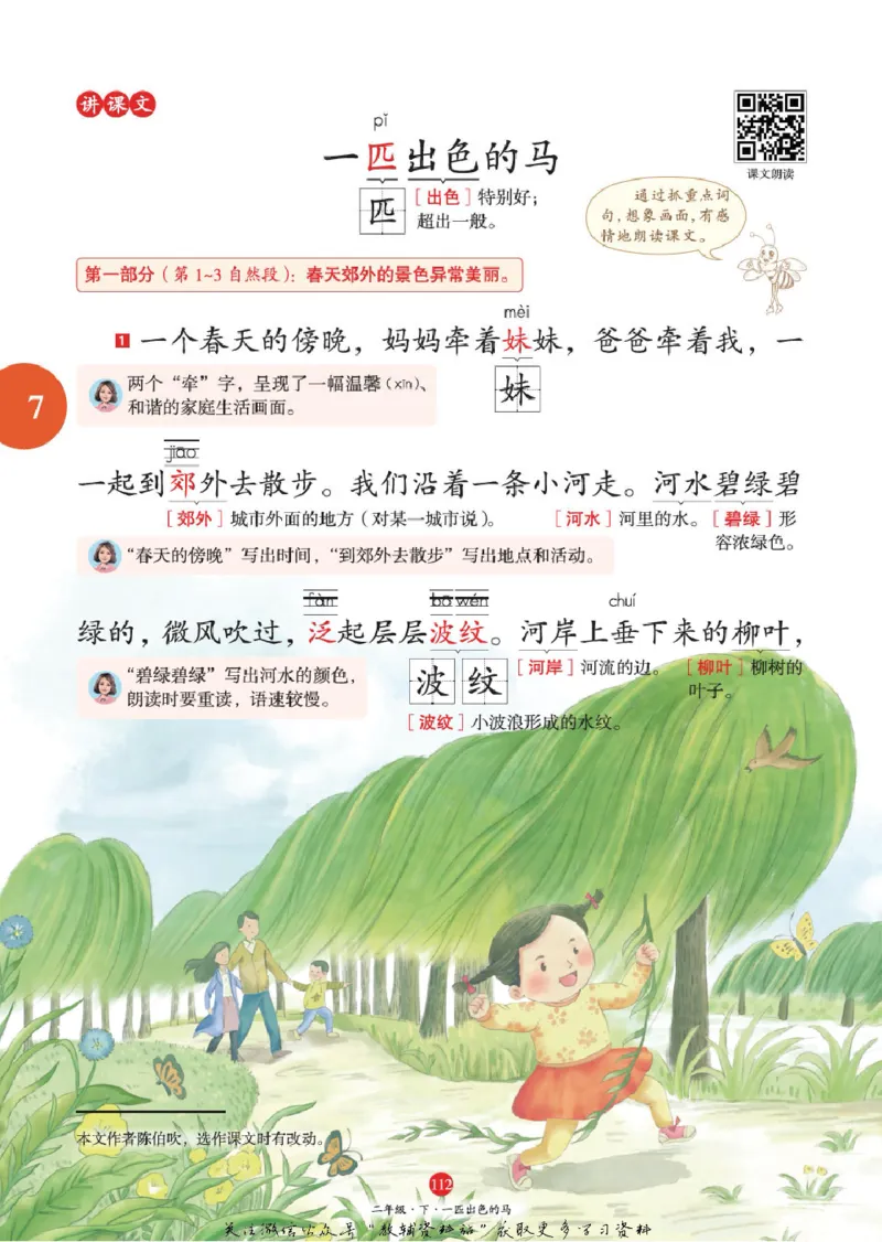 绘本课堂二年级下册语文部编版J1_二年级上下册资料_小学二年级学习资料-25年更新版_2-02、小学二年级语文下册_2-2-2、练习题、作业、试题、试卷_电子册类