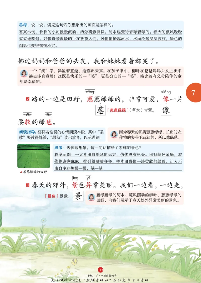 绘本课堂二年级下册语文部编版J1_二年级上下册资料_小学二年级学习资料-25年更新版_2-02、小学二年级语文下册_2-2-2、练习题、作业、试题、试卷_电子册类