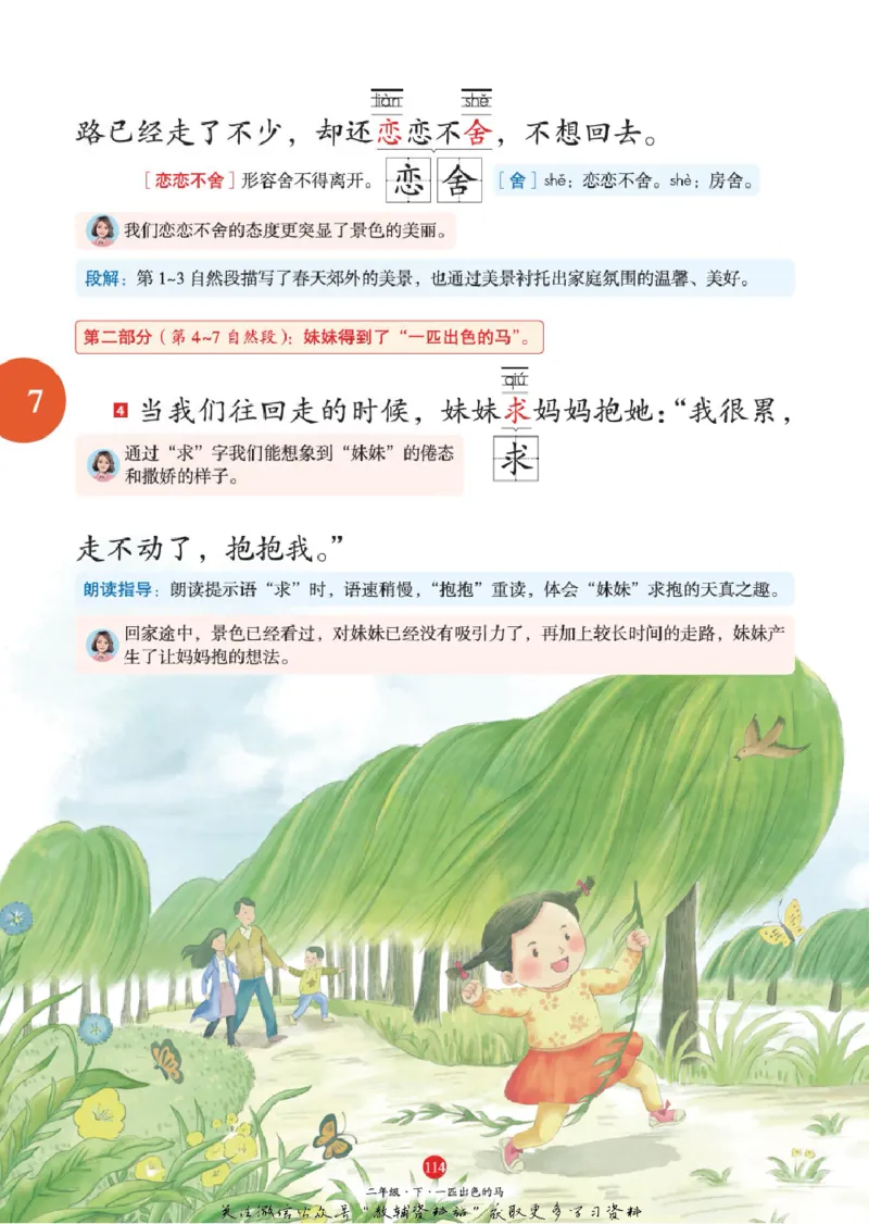绘本课堂二年级下册语文部编版J1_二年级上下册资料_小学二年级学习资料-25年更新版_2-02、小学二年级语文下册_2-2-2、练习题、作业、试题、试卷_电子册类