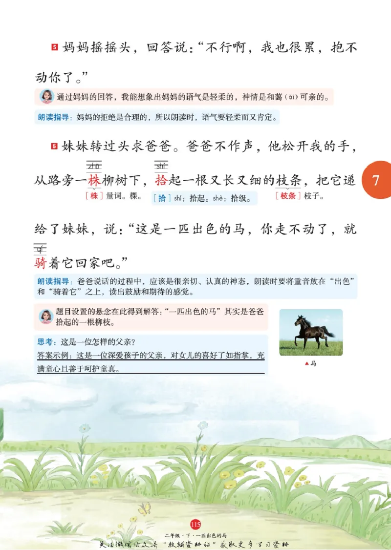 绘本课堂二年级下册语文部编版J1_二年级上下册资料_小学二年级学习资料-25年更新版_2-02、小学二年级语文下册_2-2-2、练习题、作业、试题、试卷_电子册类