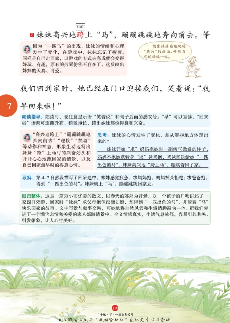绘本课堂二年级下册语文部编版J1_二年级上下册资料_小学二年级学习资料-25年更新版_2-02、小学二年级语文下册_2-2-2、练习题、作业、试题、试卷_电子册类