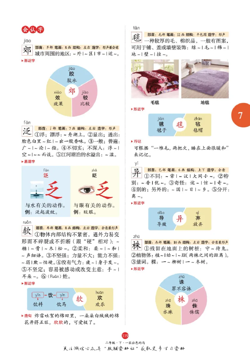 绘本课堂二年级下册语文部编版J1_二年级上下册资料_小学二年级学习资料-25年更新版_2-02、小学二年级语文下册_2-2-2、练习题、作业、试题、试卷_电子册类