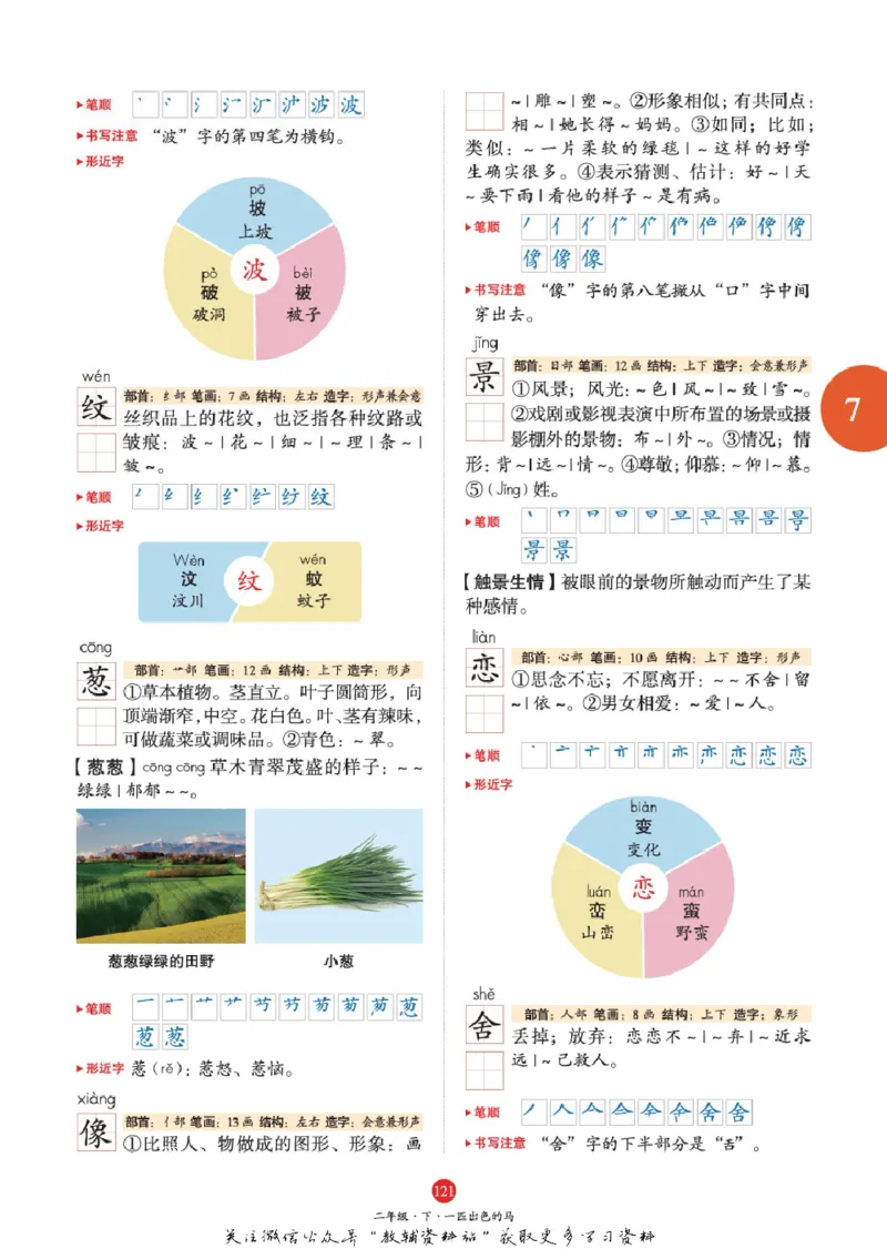 绘本课堂二年级下册语文部编版J1_二年级上下册资料_小学二年级学习资料-25年更新版_2-02、小学二年级语文下册_2-2-2、练习题、作业、试题、试卷_电子册类