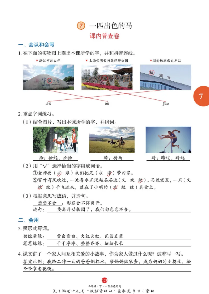 绘本课堂二年级下册语文部编版J1_二年级上下册资料_小学二年级学习资料-25年更新版_2-02、小学二年级语文下册_2-2-2、练习题、作业、试题、试卷_电子册类