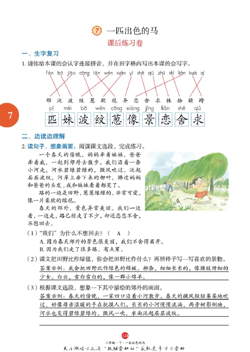 绘本课堂二年级下册语文部编版J1_二年级上下册资料_小学二年级学习资料-25年更新版_2-02、小学二年级语文下册_2-2-2、练习题、作业、试题、试卷_电子册类