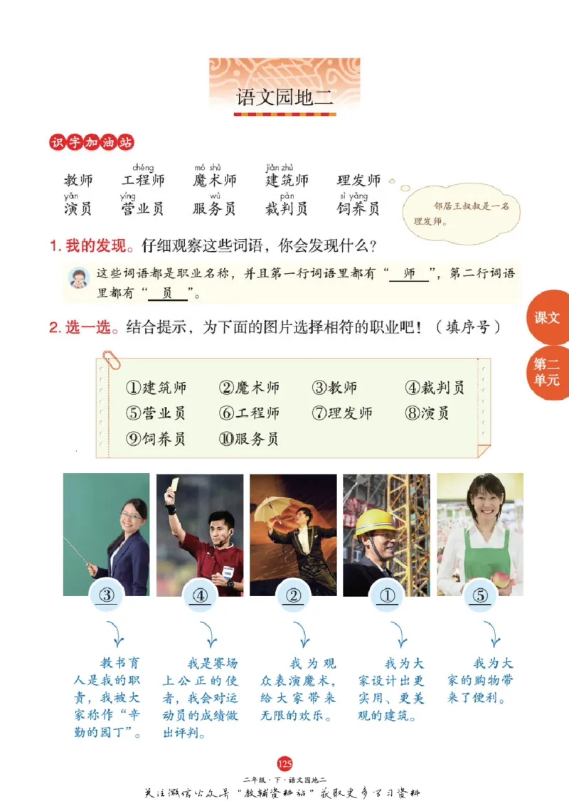 绘本课堂二年级下册语文部编版J1_二年级上下册资料_小学二年级学习资料-25年更新版_2-02、小学二年级语文下册_2-2-2、练习题、作业、试题、试卷_电子册类