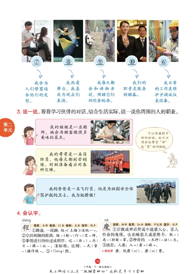 绘本课堂二年级下册语文部编版J1_二年级上下册资料_小学二年级学习资料-25年更新版_2-02、小学二年级语文下册_2-2-2、练习题、作业、试题、试卷_电子册类