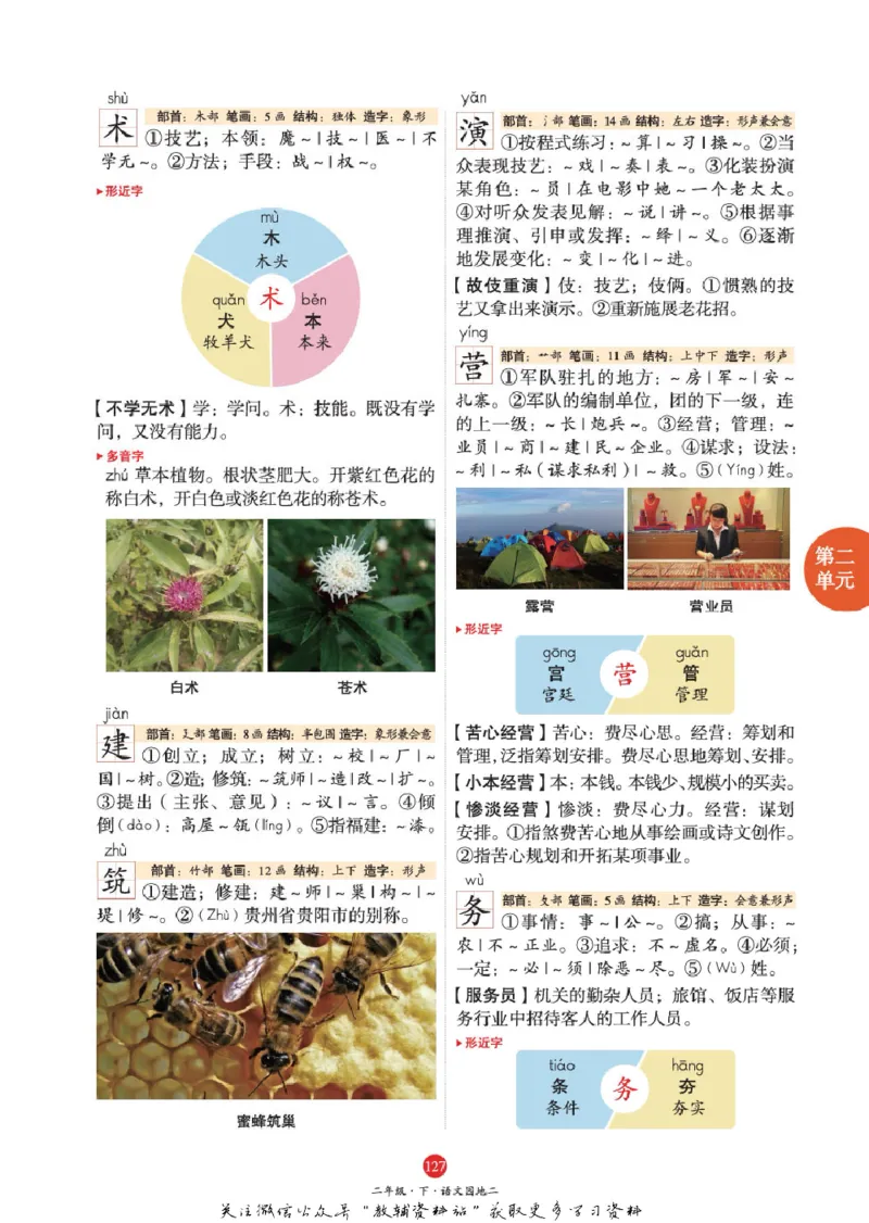 绘本课堂二年级下册语文部编版J1_二年级上下册资料_小学二年级学习资料-25年更新版_2-02、小学二年级语文下册_2-2-2、练习题、作业、试题、试卷_电子册类
