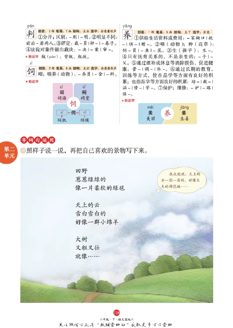 绘本课堂二年级下册语文部编版J1_二年级上下册资料_小学二年级学习资料-25年更新版_2-02、小学二年级语文下册_2-2-2、练习题、作业、试题、试卷_电子册类