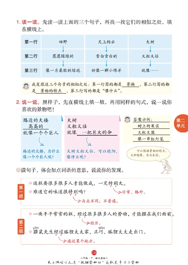 绘本课堂二年级下册语文部编版J1_二年级上下册资料_小学二年级学习资料-25年更新版_2-02、小学二年级语文下册_2-2-2、练习题、作业、试题、试卷_电子册类