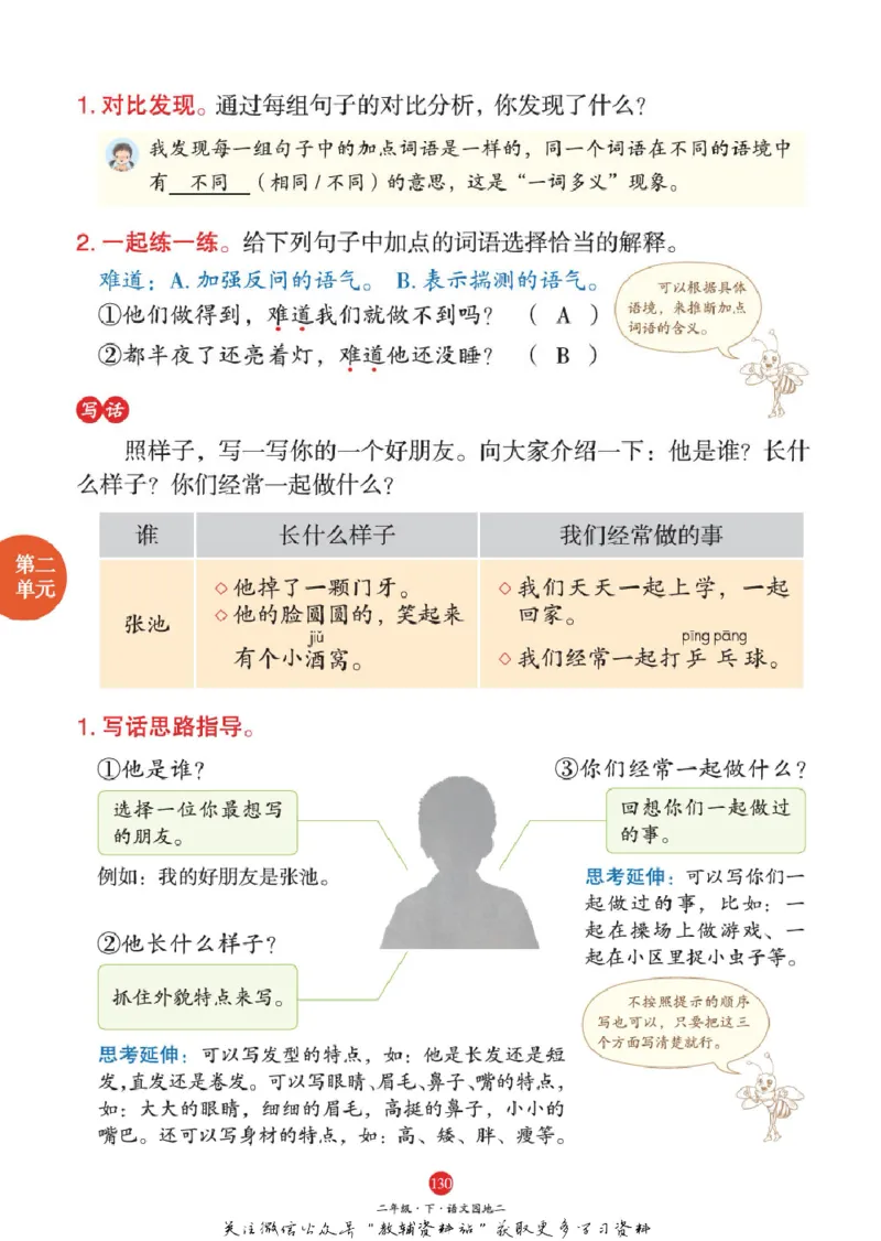 绘本课堂二年级下册语文部编版J1_二年级上下册资料_小学二年级学习资料-25年更新版_2-02、小学二年级语文下册_2-2-2、练习题、作业、试题、试卷_电子册类