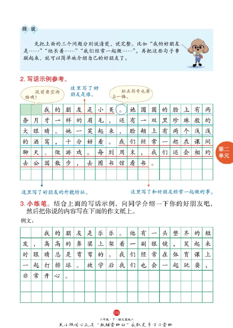 绘本课堂二年级下册语文部编版J1_二年级上下册资料_小学二年级学习资料-25年更新版_2-02、小学二年级语文下册_2-2-2、练习题、作业、试题、试卷_电子册类