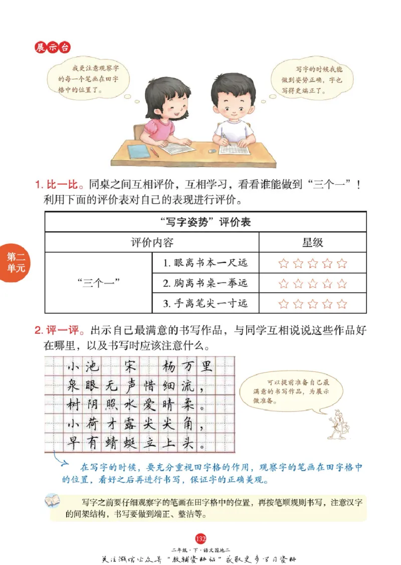绘本课堂二年级下册语文部编版J1_二年级上下册资料_小学二年级学习资料-25年更新版_2-02、小学二年级语文下册_2-2-2、练习题、作业、试题、试卷_电子册类
