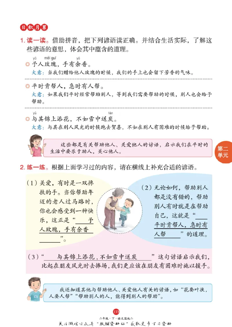 绘本课堂二年级下册语文部编版J1_二年级上下册资料_小学二年级学习资料-25年更新版_2-02、小学二年级语文下册_2-2-2、练习题、作业、试题、试卷_电子册类