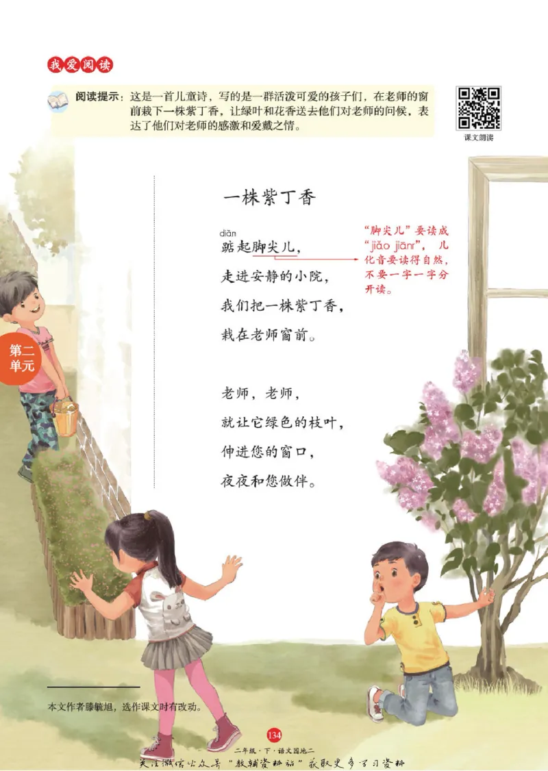 绘本课堂二年级下册语文部编版J1_二年级上下册资料_小学二年级学习资料-25年更新版_2-02、小学二年级语文下册_2-2-2、练习题、作业、试题、试卷_电子册类