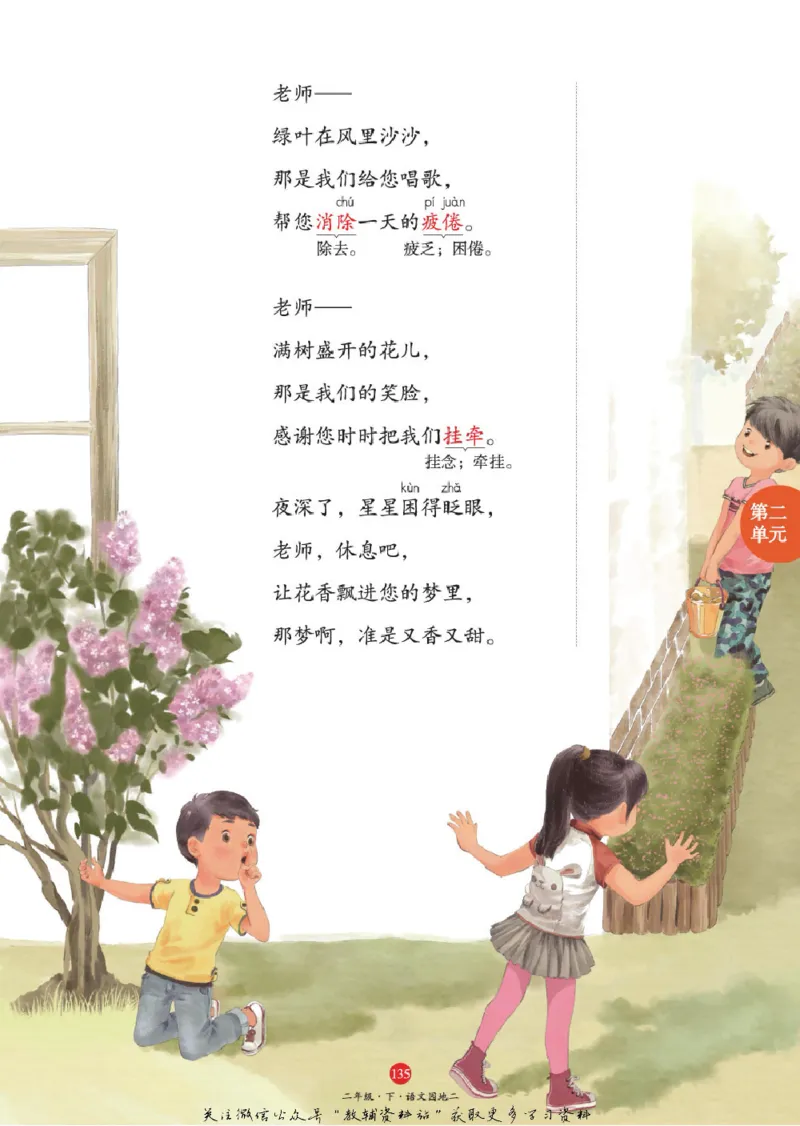 绘本课堂二年级下册语文部编版J1_二年级上下册资料_小学二年级学习资料-25年更新版_2-02、小学二年级语文下册_2-2-2、练习题、作业、试题、试卷_电子册类