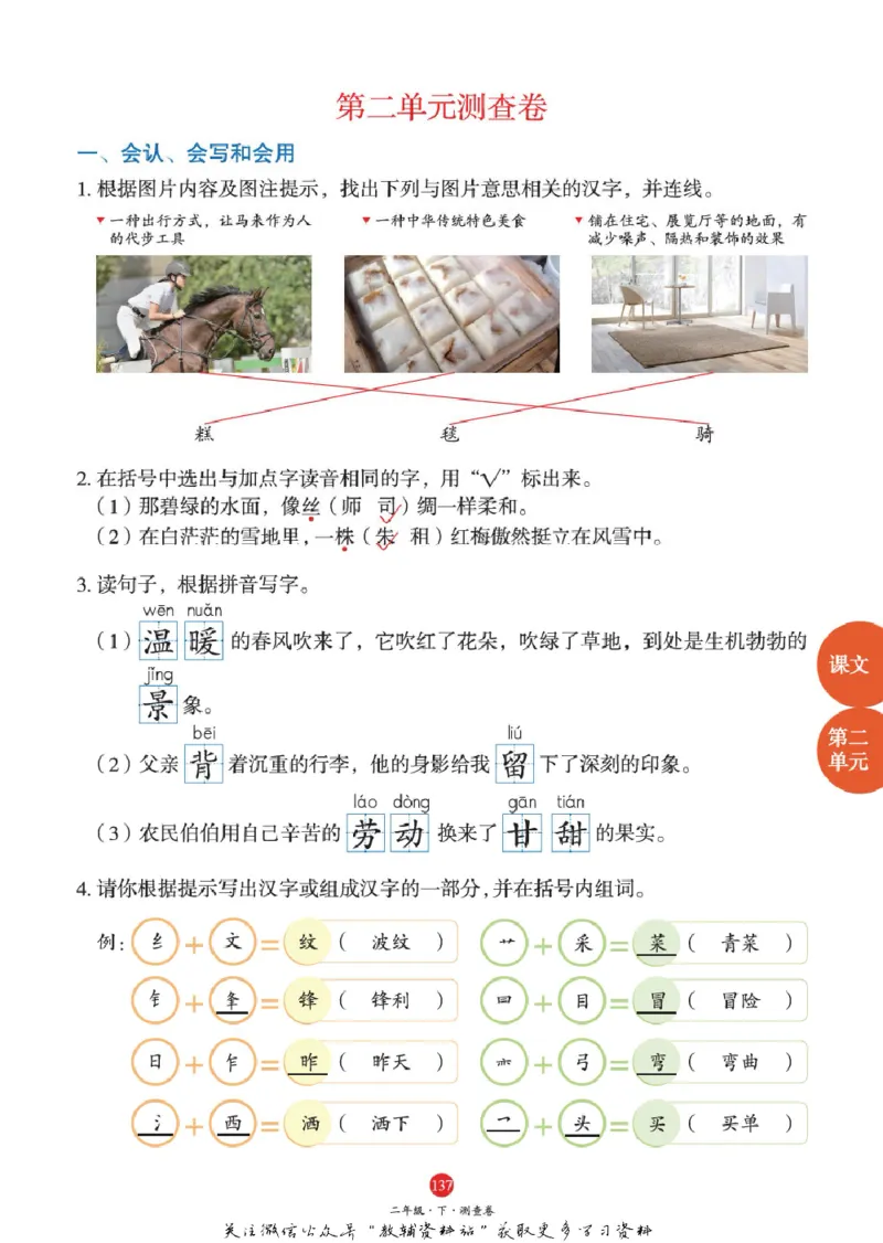 绘本课堂二年级下册语文部编版J1_二年级上下册资料_小学二年级学习资料-25年更新版_2-02、小学二年级语文下册_2-2-2、练习题、作业、试题、试卷_电子册类
