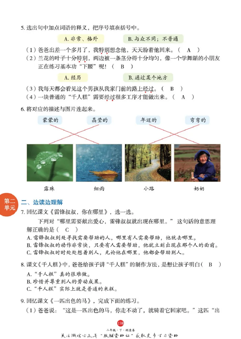 绘本课堂二年级下册语文部编版J1_二年级上下册资料_小学二年级学习资料-25年更新版_2-02、小学二年级语文下册_2-2-2、练习题、作业、试题、试卷_电子册类