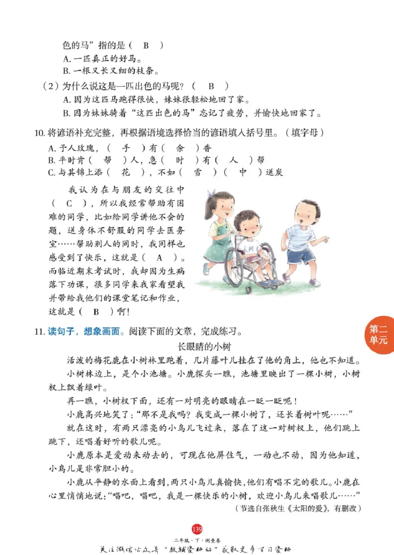绘本课堂二年级下册语文部编版J1_二年级上下册资料_小学二年级学习资料-25年更新版_2-02、小学二年级语文下册_2-2-2、练习题、作业、试题、试卷_电子册类
