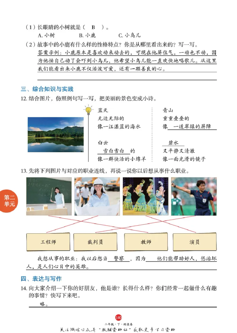 绘本课堂二年级下册语文部编版J1_二年级上下册资料_小学二年级学习资料-25年更新版_2-02、小学二年级语文下册_2-2-2、练习题、作业、试题、试卷_电子册类