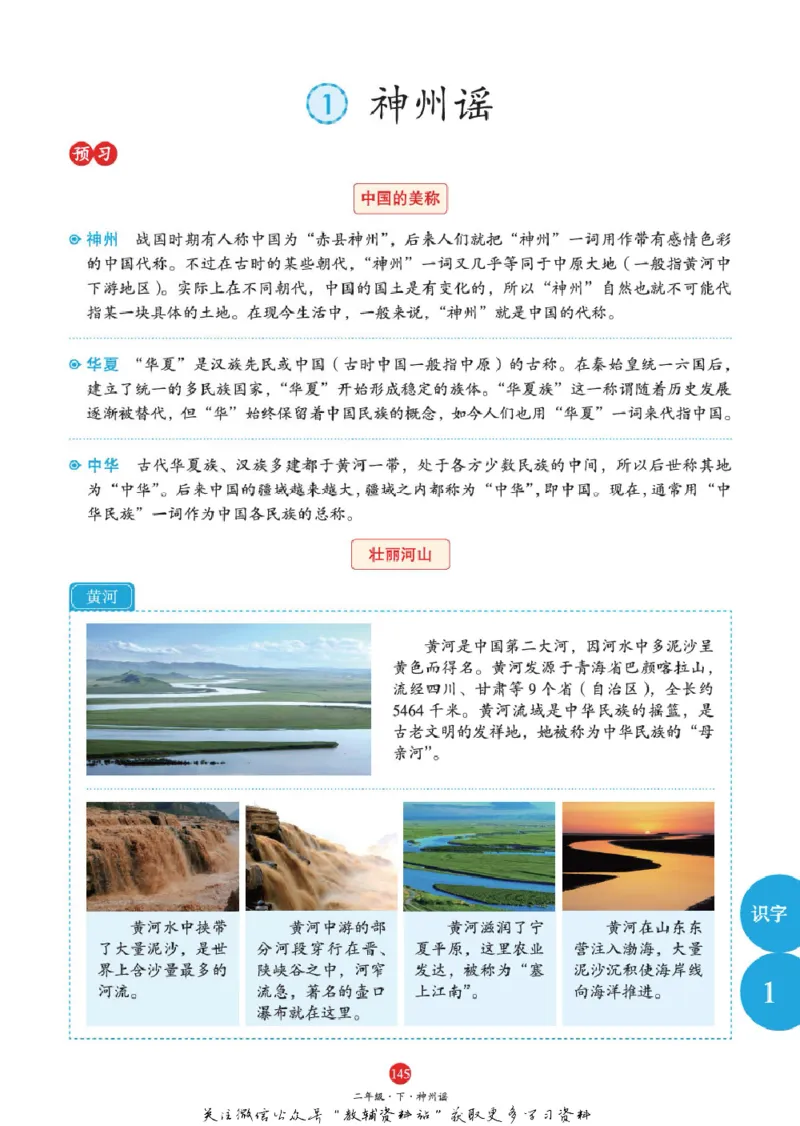 绘本课堂二年级下册语文部编版J1_二年级上下册资料_小学二年级学习资料-25年更新版_2-02、小学二年级语文下册_2-2-2、练习题、作业、试题、试卷_电子册类