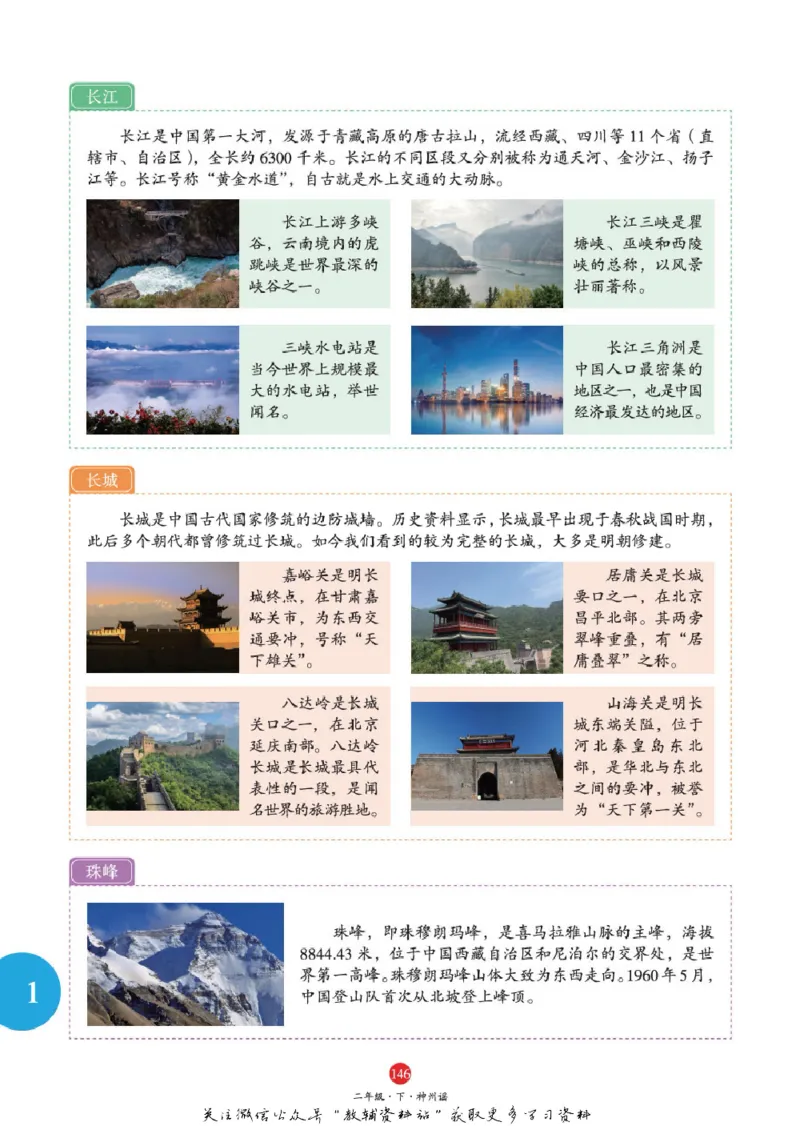 绘本课堂二年级下册语文部编版J1_二年级上下册资料_小学二年级学习资料-25年更新版_2-02、小学二年级语文下册_2-2-2、练习题、作业、试题、试卷_电子册类