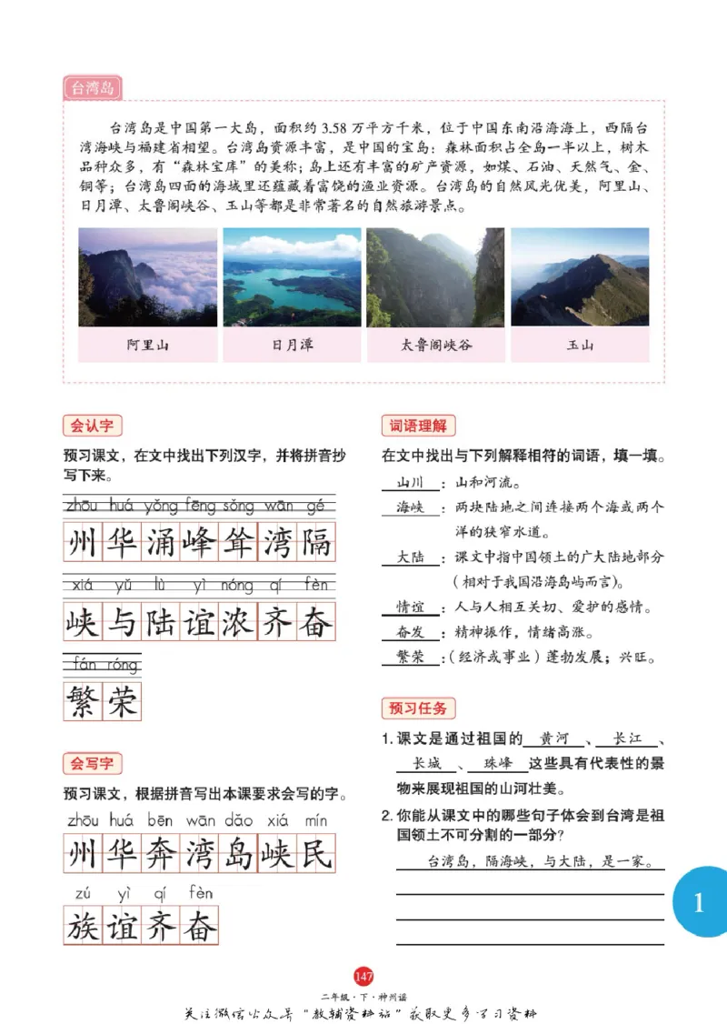 绘本课堂二年级下册语文部编版J1_二年级上下册资料_小学二年级学习资料-25年更新版_2-02、小学二年级语文下册_2-2-2、练习题、作业、试题、试卷_电子册类