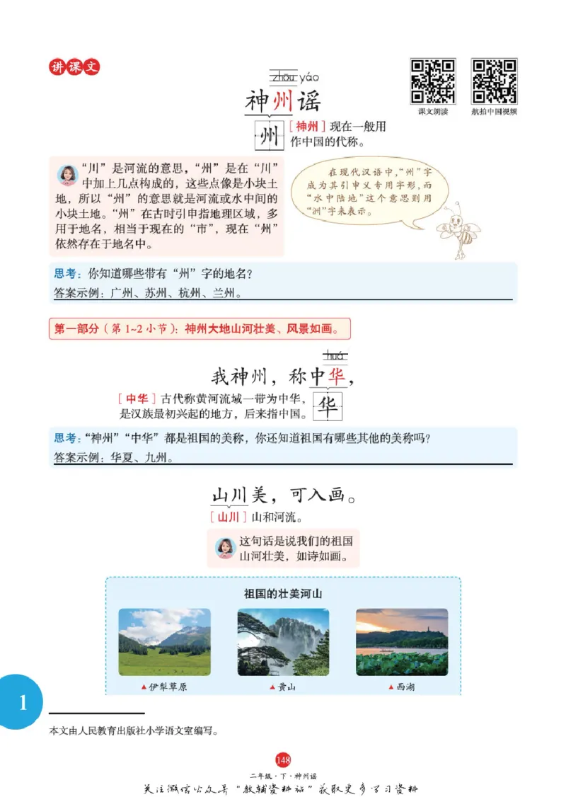 绘本课堂二年级下册语文部编版J1_二年级上下册资料_小学二年级学习资料-25年更新版_2-02、小学二年级语文下册_2-2-2、练习题、作业、试题、试卷_电子册类
