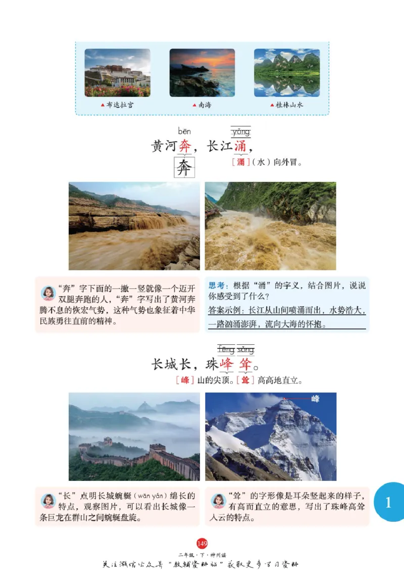 绘本课堂二年级下册语文部编版J1_二年级上下册资料_小学二年级学习资料-25年更新版_2-02、小学二年级语文下册_2-2-2、练习题、作业、试题、试卷_电子册类