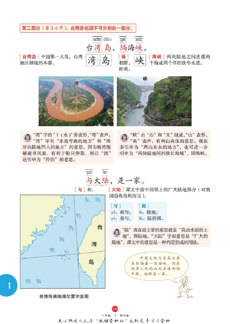 绘本课堂二年级下册语文部编版J1_二年级上下册资料_小学二年级学习资料-25年更新版_2-02、小学二年级语文下册_2-2-2、练习题、作业、试题、试卷_电子册类