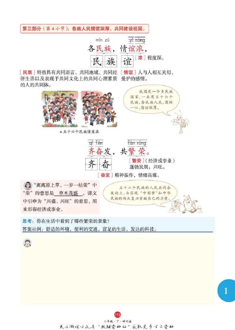 绘本课堂二年级下册语文部编版J1_二年级上下册资料_小学二年级学习资料-25年更新版_2-02、小学二年级语文下册_2-2-2、练习题、作业、试题、试卷_电子册类
