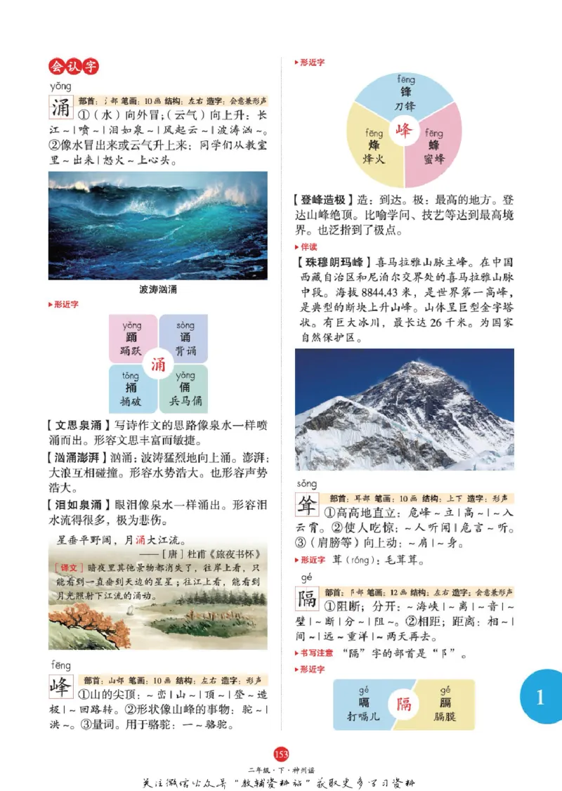 绘本课堂二年级下册语文部编版J1_二年级上下册资料_小学二年级学习资料-25年更新版_2-02、小学二年级语文下册_2-2-2、练习题、作业、试题、试卷_电子册类