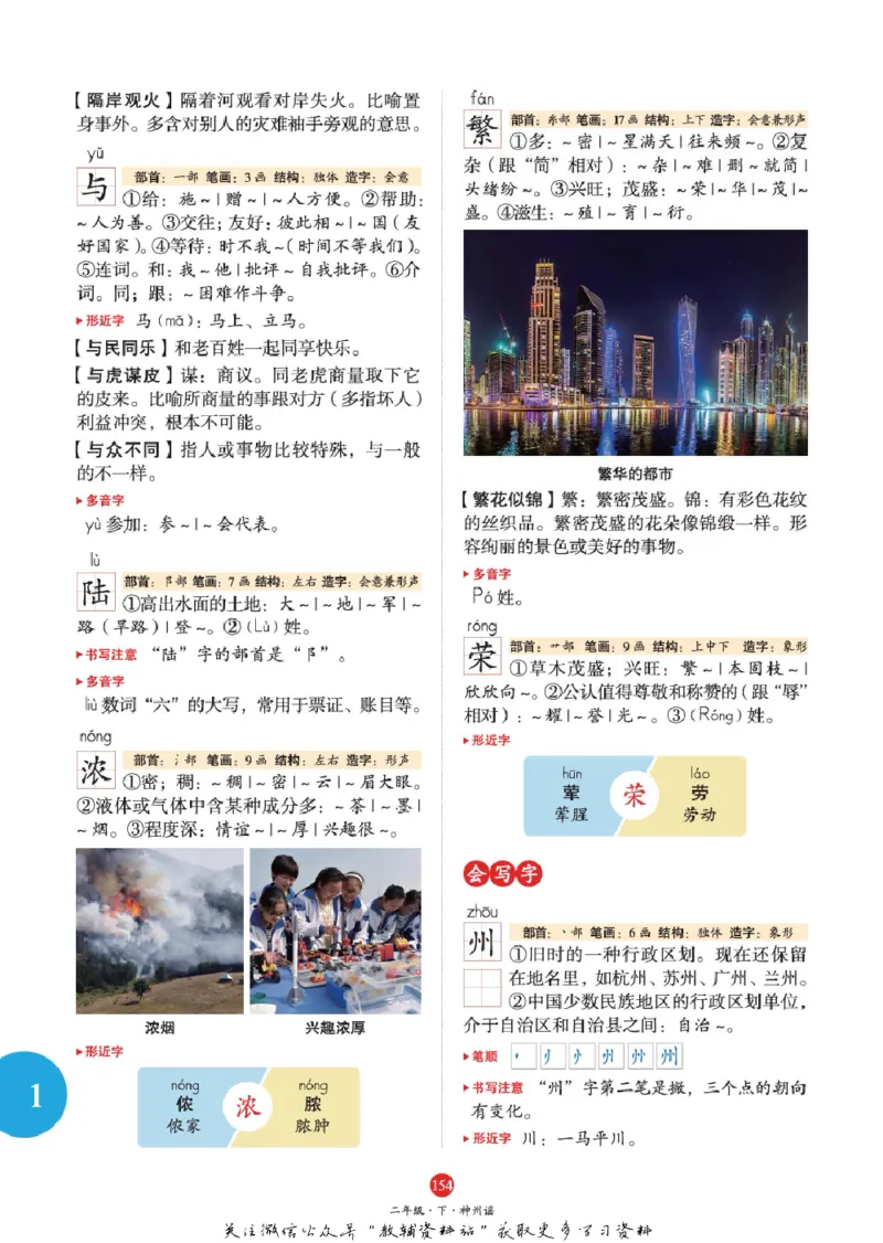 绘本课堂二年级下册语文部编版J1_二年级上下册资料_小学二年级学习资料-25年更新版_2-02、小学二年级语文下册_2-2-2、练习题、作业、试题、试卷_电子册类