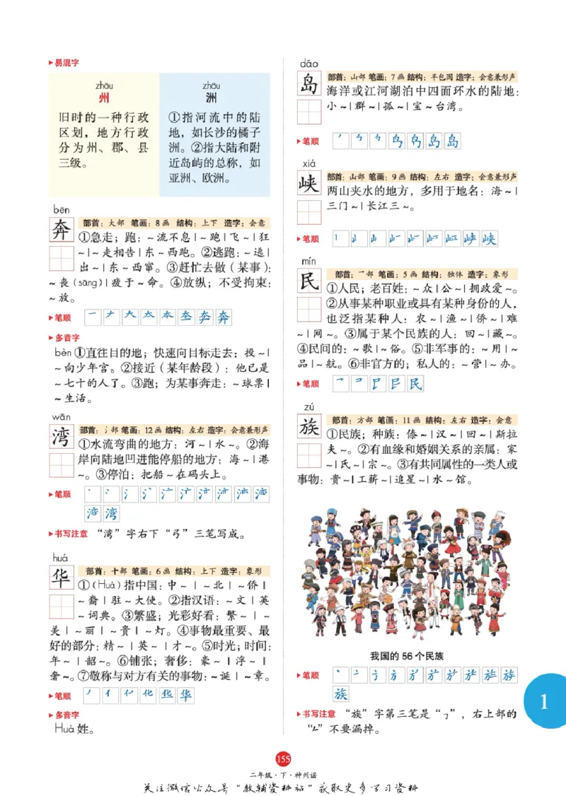 绘本课堂二年级下册语文部编版J1_二年级上下册资料_小学二年级学习资料-25年更新版_2-02、小学二年级语文下册_2-2-2、练习题、作业、试题、试卷_电子册类