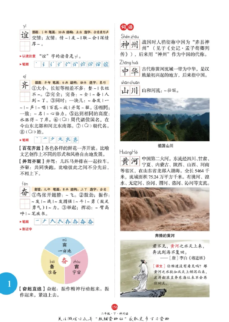 绘本课堂二年级下册语文部编版J1_二年级上下册资料_小学二年级学习资料-25年更新版_2-02、小学二年级语文下册_2-2-2、练习题、作业、试题、试卷_电子册类