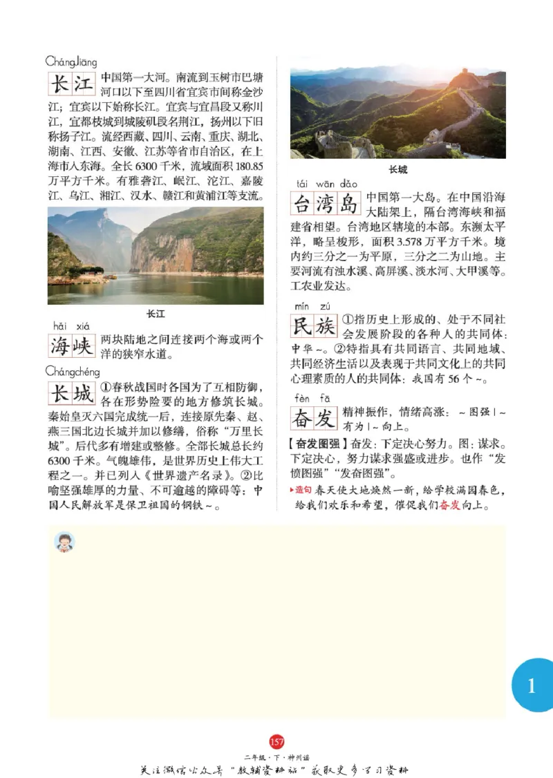 绘本课堂二年级下册语文部编版J1_二年级上下册资料_小学二年级学习资料-25年更新版_2-02、小学二年级语文下册_2-2-2、练习题、作业、试题、试卷_电子册类