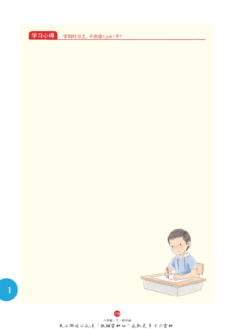 绘本课堂二年级下册语文部编版J1_二年级上下册资料_小学二年级学习资料-25年更新版_2-02、小学二年级语文下册_2-2-2、练习题、作业、试题、试卷_电子册类