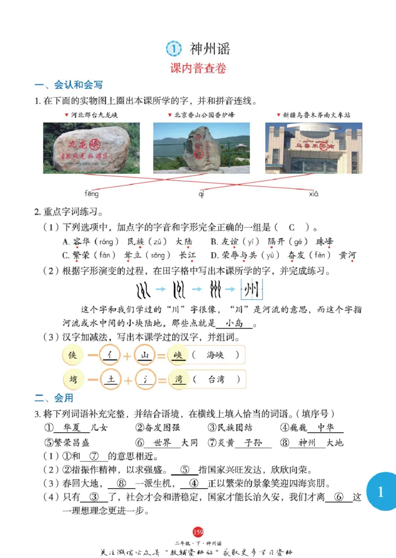 绘本课堂二年级下册语文部编版J1_二年级上下册资料_小学二年级学习资料-25年更新版_2-02、小学二年级语文下册_2-2-2、练习题、作业、试题、试卷_电子册类