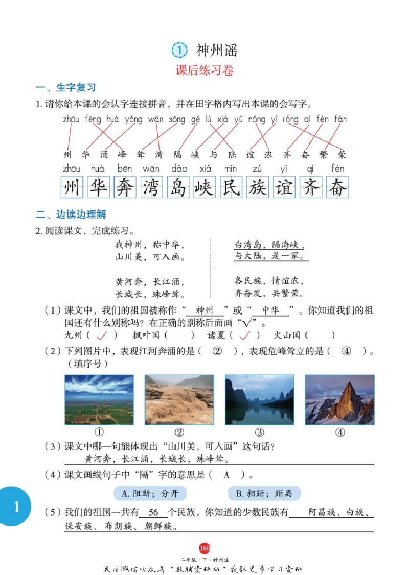 绘本课堂二年级下册语文部编版J1_二年级上下册资料_小学二年级学习资料-25年更新版_2-02、小学二年级语文下册_2-2-2、练习题、作业、试题、试卷_电子册类