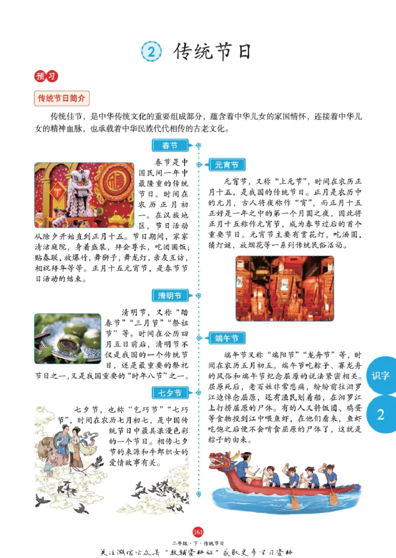 绘本课堂二年级下册语文部编版J1_二年级上下册资料_小学二年级学习资料-25年更新版_2-02、小学二年级语文下册_2-2-2、练习题、作业、试题、试卷_电子册类