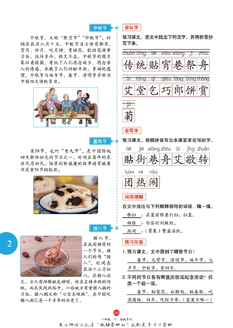 绘本课堂二年级下册语文部编版J1_二年级上下册资料_小学二年级学习资料-25年更新版_2-02、小学二年级语文下册_2-2-2、练习题、作业、试题、试卷_电子册类