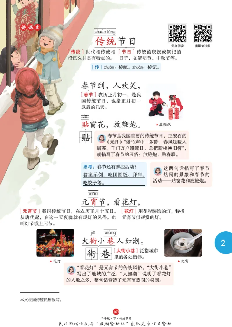 绘本课堂二年级下册语文部编版J1_二年级上下册资料_小学二年级学习资料-25年更新版_2-02、小学二年级语文下册_2-2-2、练习题、作业、试题、试卷_电子册类