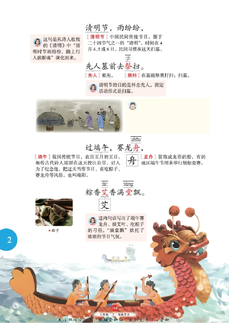 绘本课堂二年级下册语文部编版J1_二年级上下册资料_小学二年级学习资料-25年更新版_2-02、小学二年级语文下册_2-2-2、练习题、作业、试题、试卷_电子册类