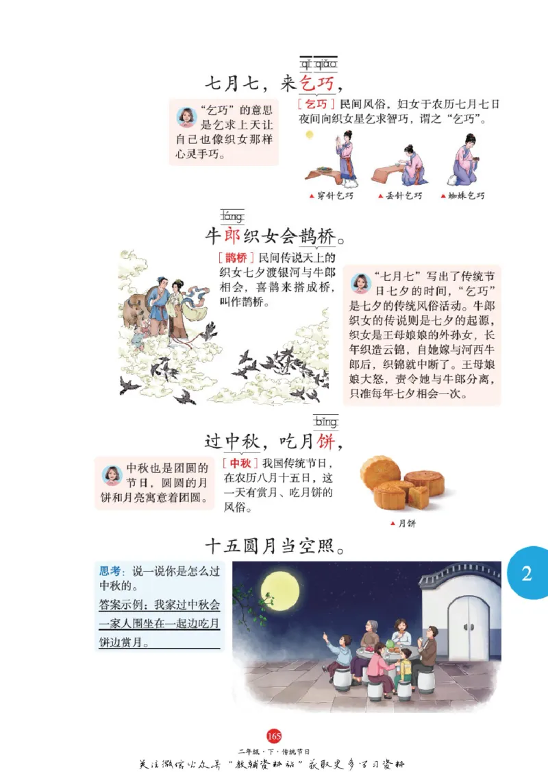 绘本课堂二年级下册语文部编版J1_二年级上下册资料_小学二年级学习资料-25年更新版_2-02、小学二年级语文下册_2-2-2、练习题、作业、试题、试卷_电子册类