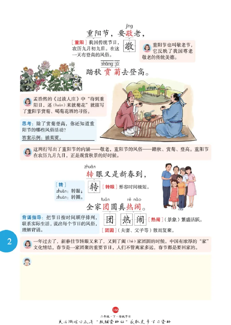 绘本课堂二年级下册语文部编版J1_二年级上下册资料_小学二年级学习资料-25年更新版_2-02、小学二年级语文下册_2-2-2、练习题、作业、试题、试卷_电子册类
